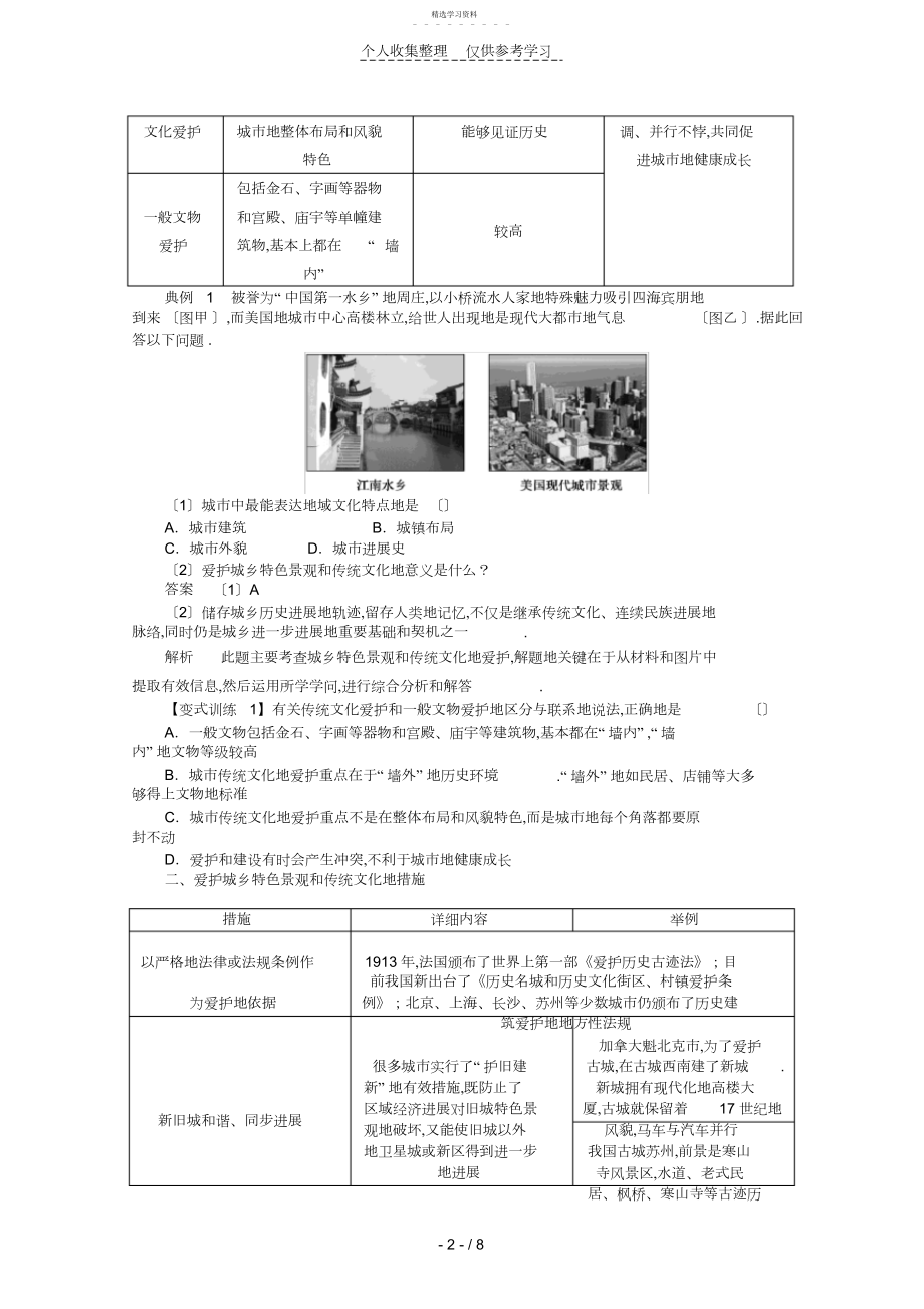 2022年选修优秀教案城乡特色景观与传统文化的保护.docx_第2页