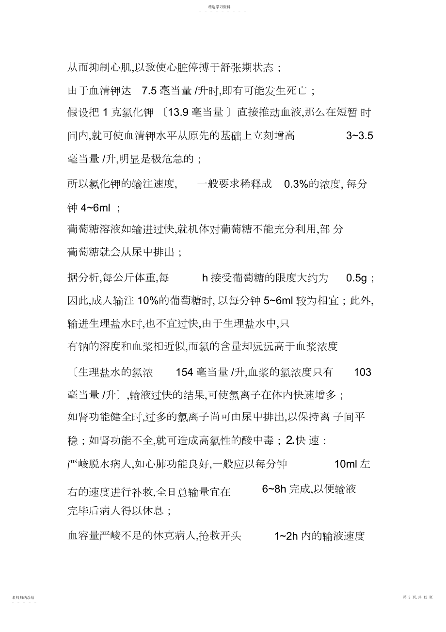 2022年输液速度大有学问.docx_第2页