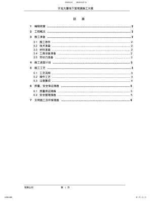 2022年地下室堵漏方案 .pdf