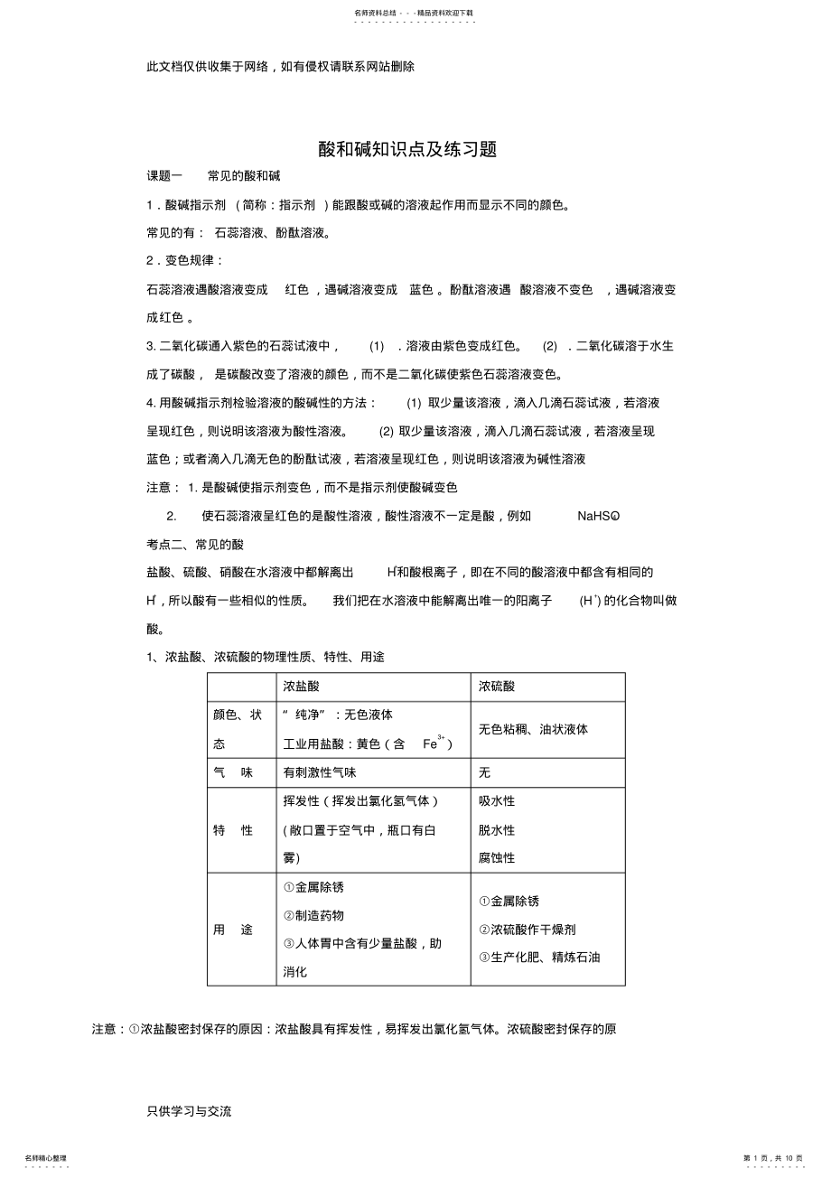 2022年初中化学酸和碱知识点及练习题word版本 .pdf_第1页