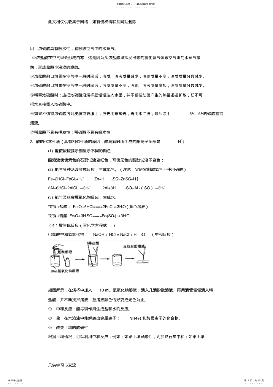 2022年初中化学酸和碱知识点及练习题word版本 .pdf_第2页