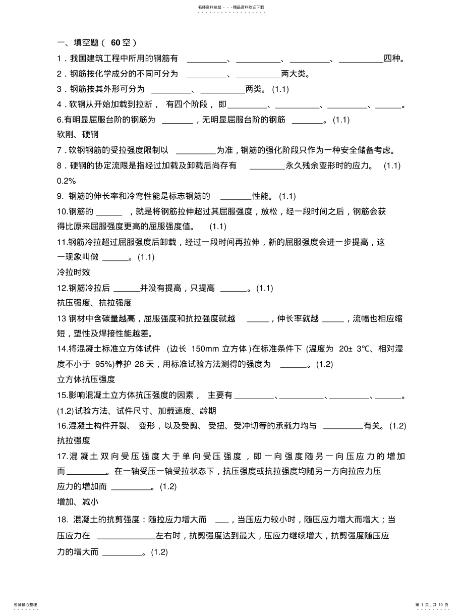 2022年长沙理工大学水工钢筋混凝土结构学第四版考试试题及答案 .pdf_第1页