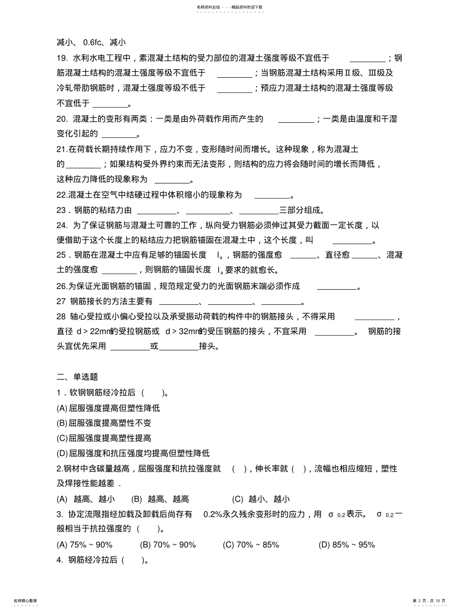 2022年长沙理工大学水工钢筋混凝土结构学第四版考试试题及答案 .pdf_第2页