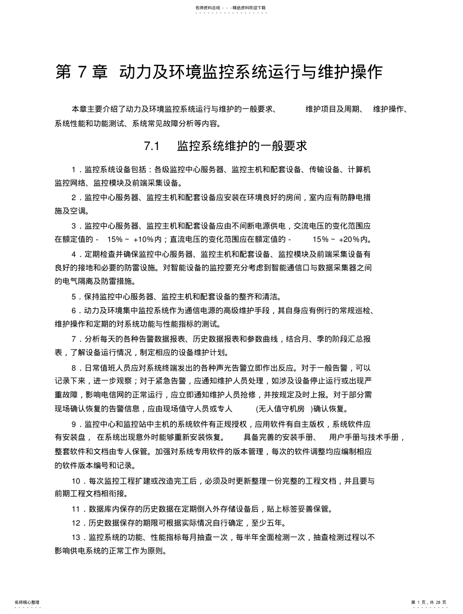 2022年通信电源培训教程 .pdf_第1页