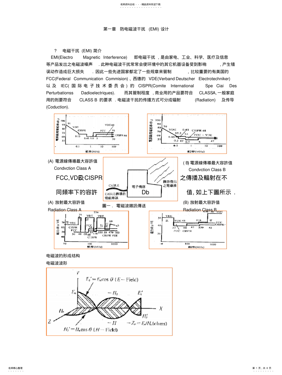 2022年防电磁波干扰 .pdf_第1页