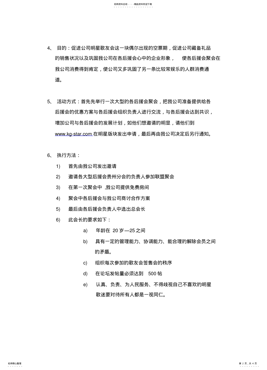 2022年商业资料“后援联盟会”计划方案 .pdf_第2页