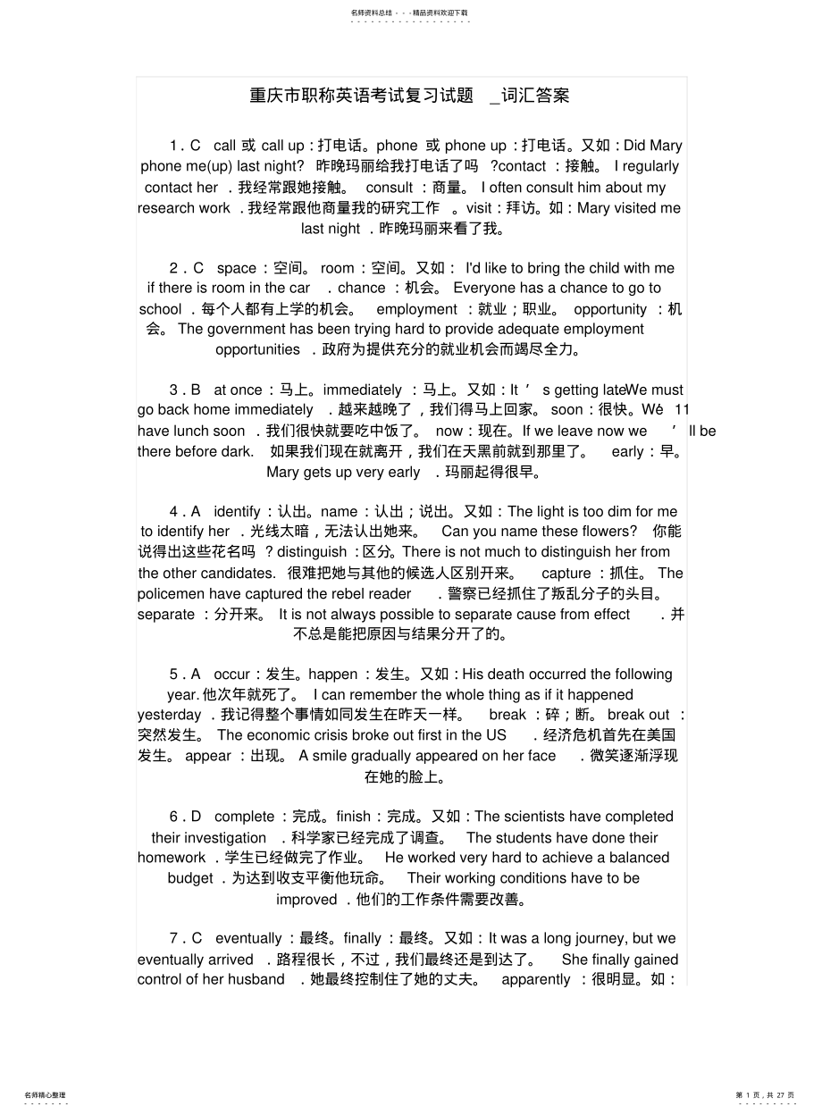 2022年重庆市职称英语考试复习试题 .pdf_第1页