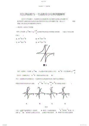 2022年反比例函数与一次函数与反比例函数综合经典例题解析.docx