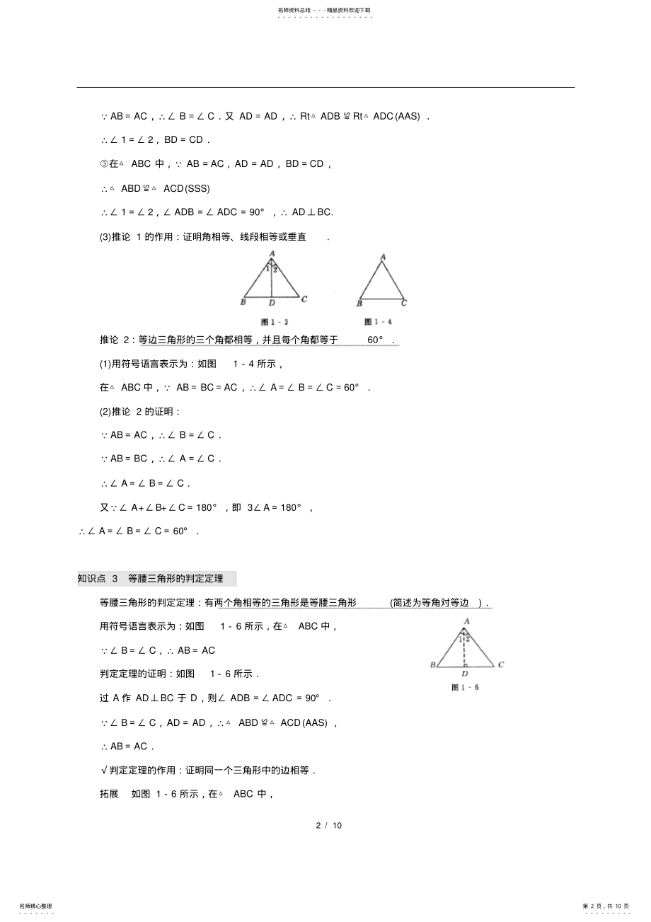 2022年北师大版八年级下册数学第一章《证明》知识点及习题,推荐文档 .pdf_第2页