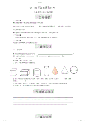 2022年北师大版七年级数学上册【全册】精品导学案.docx