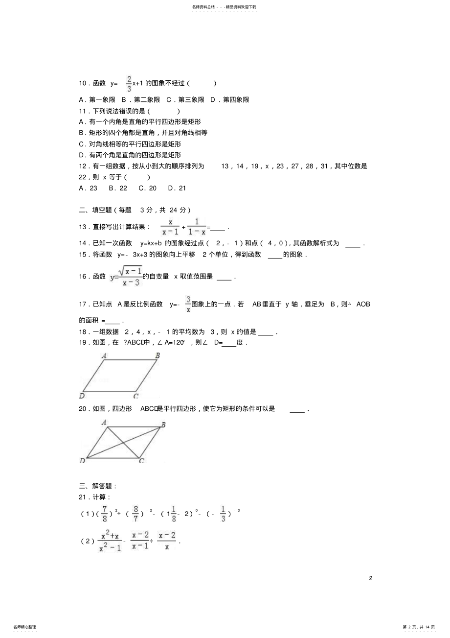 2022年八年级数学上学期暑期检测试卷新人教版 .pdf_第2页