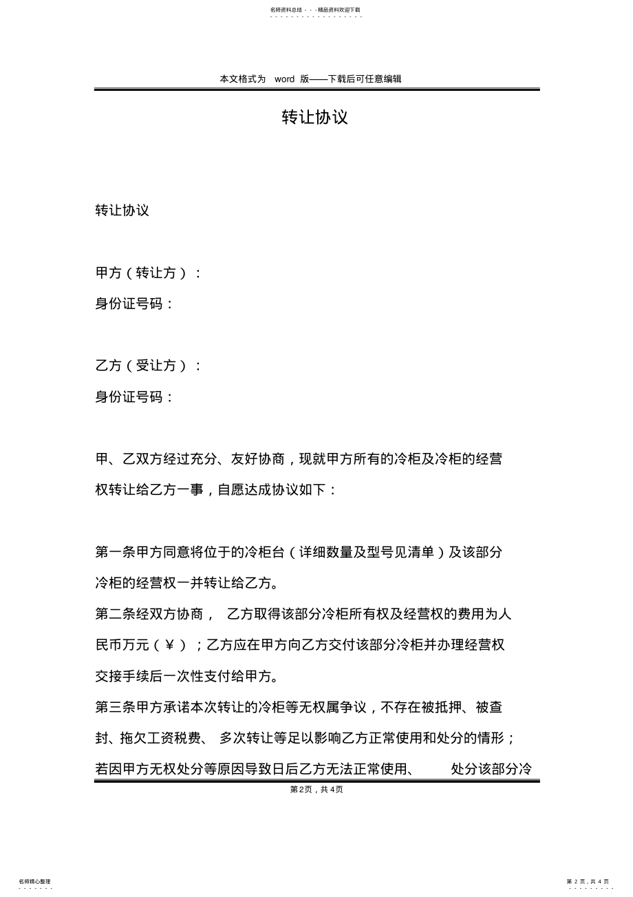 2022年转让协议 3.pdf_第2页