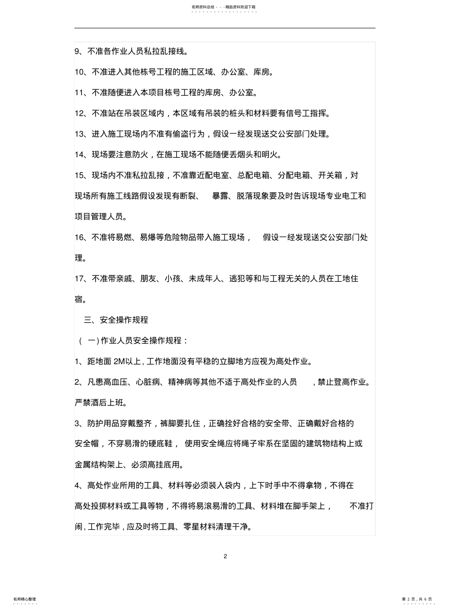 2022年防水班三级安全教育内容 .pdf_第2页