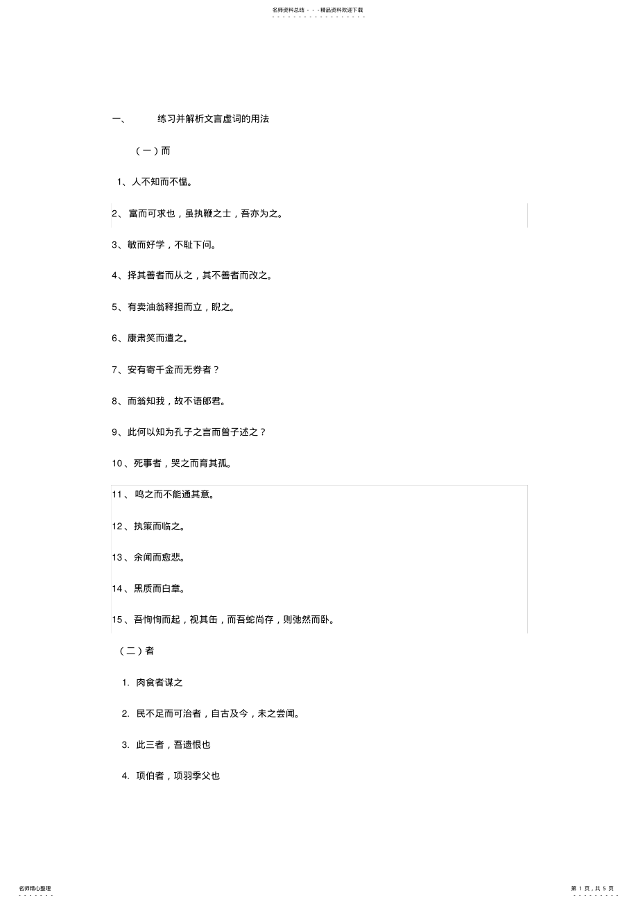 2022年初中文言虚词练习题 4.pdf_第1页