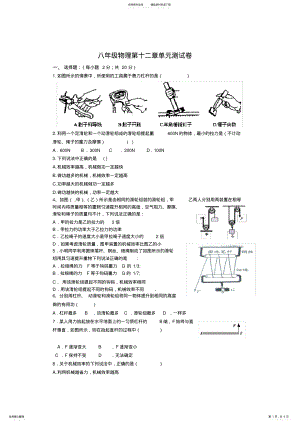 2022年八年级物理第十二章单元测试卷 .pdf