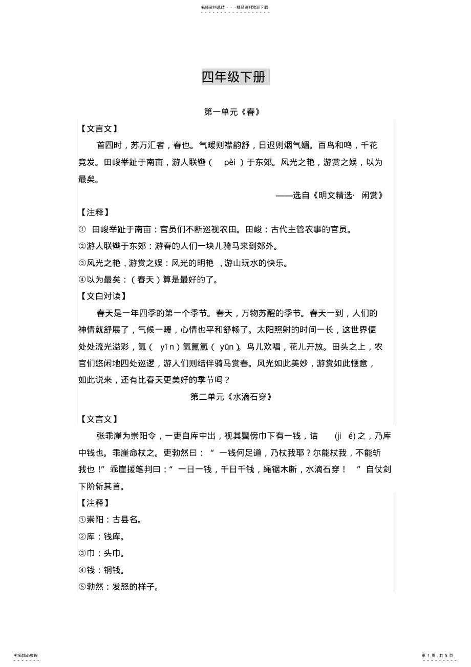 2022年四年级下册小古文 .pdf_第1页