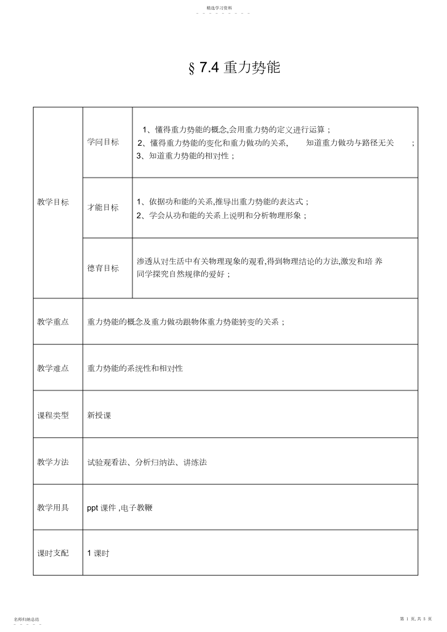 2022年重力势能教学设计3.docx_第1页