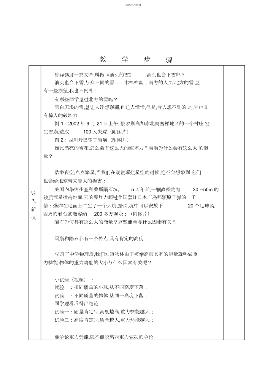 2022年重力势能教学设计3.docx_第2页