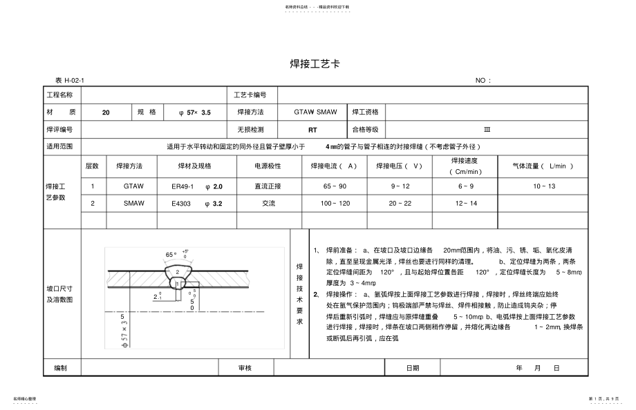 2022年通用焊接工艺卡 .pdf_第1页