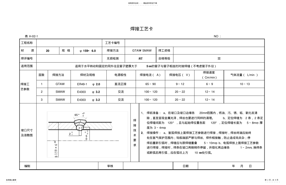 2022年通用焊接工艺卡 .pdf_第2页