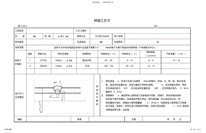 2022年通用焊接工艺卡 .pdf