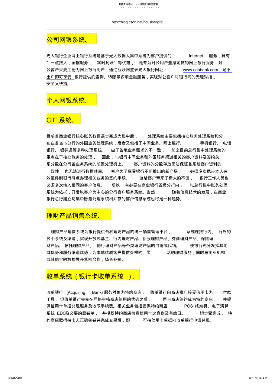 2022年银行业务系统介绍 .pdf_第2页