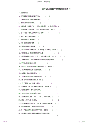 2022年四年级上册数学易错题综合练习 3.pdf