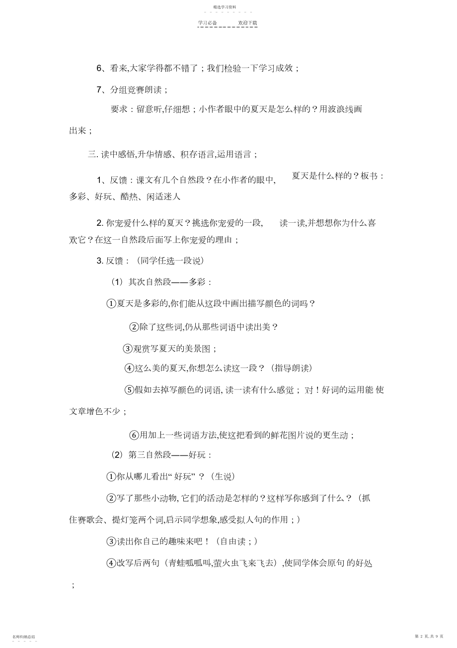 2022年迷人的夏天-教案教学设计.docx_第2页