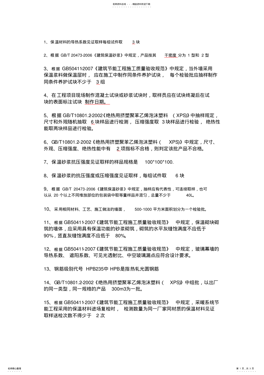 2022年取样员考试 .pdf_第1页