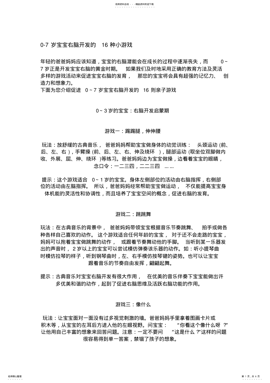 2022年右脑开发的种小游戏 .pdf_第1页