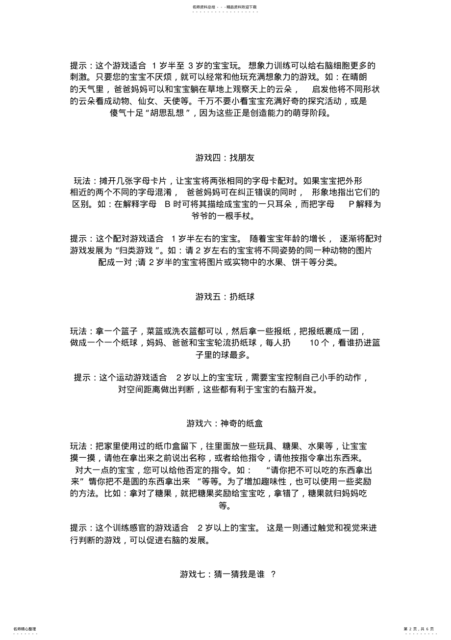 2022年右脑开发的种小游戏 .pdf_第2页