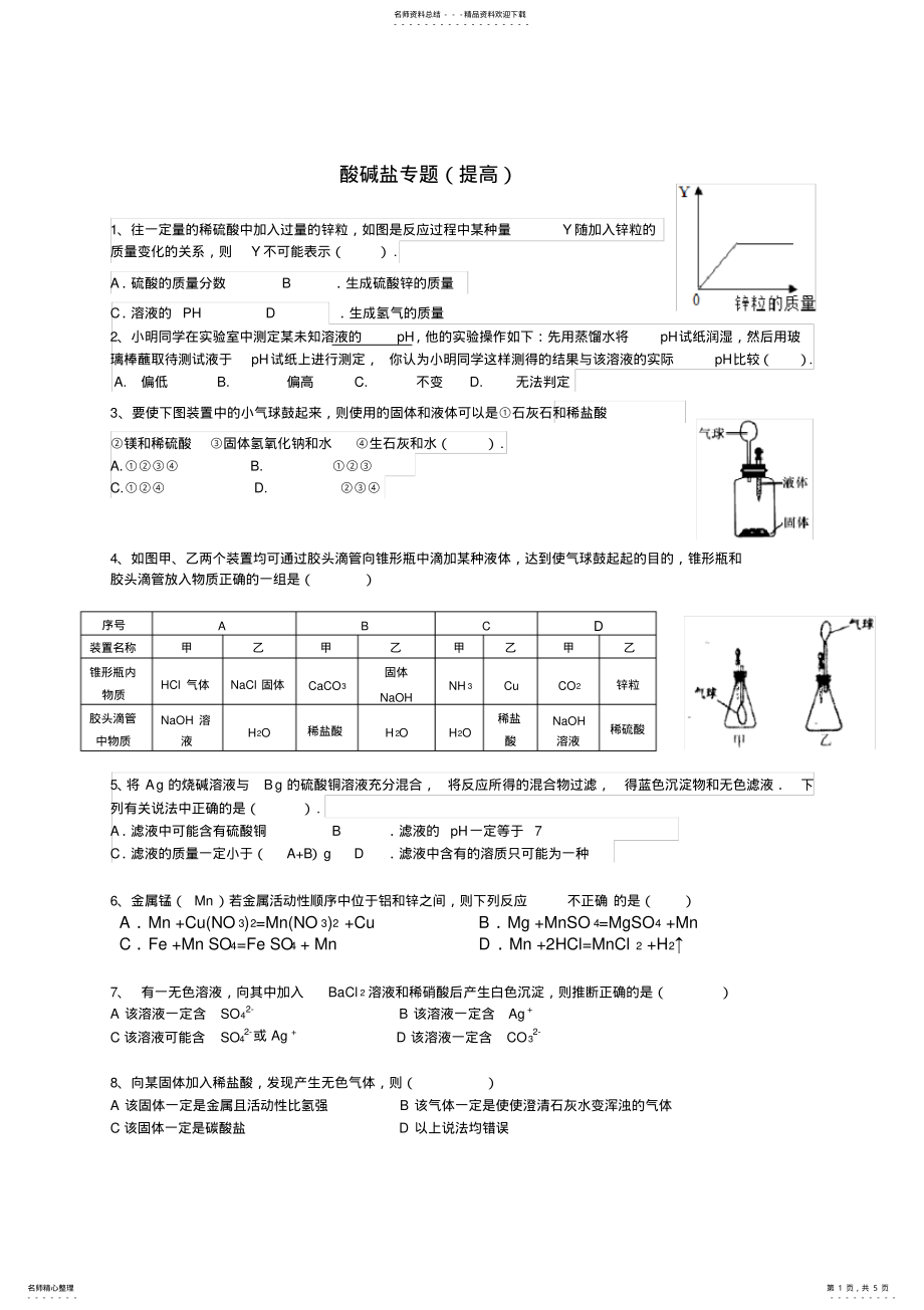 2022年酸碱盐专题 .pdf_第1页