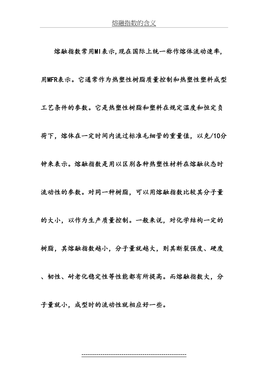 熔融指数的含义.doc_第2页