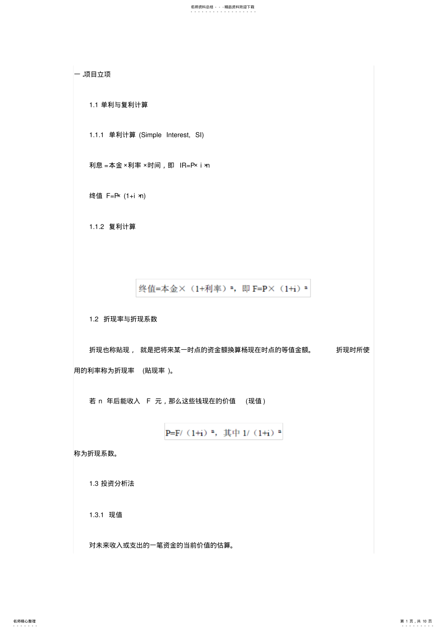 2022年软考《信息系统项目管理师》考试计算公式 .pdf_第1页