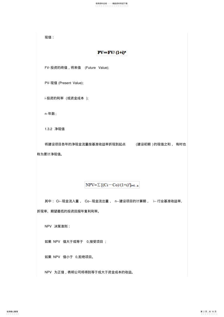 2022年软考《信息系统项目管理师》考试计算公式 .pdf_第2页