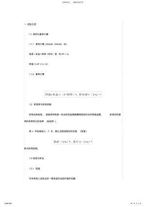 2022年软考《信息系统项目管理师》考试计算公式 .pdf