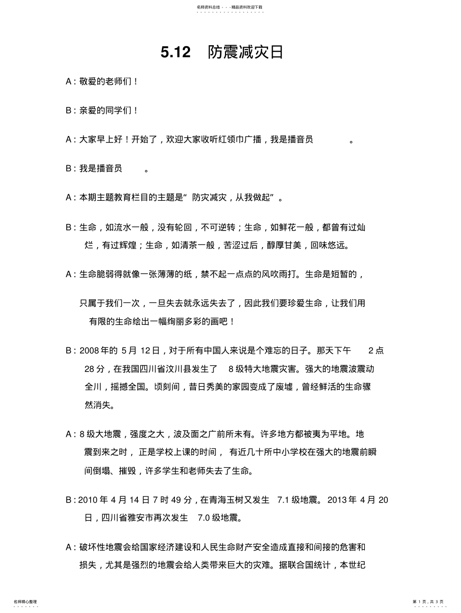 2022年防震减灾广播 .pdf_第1页