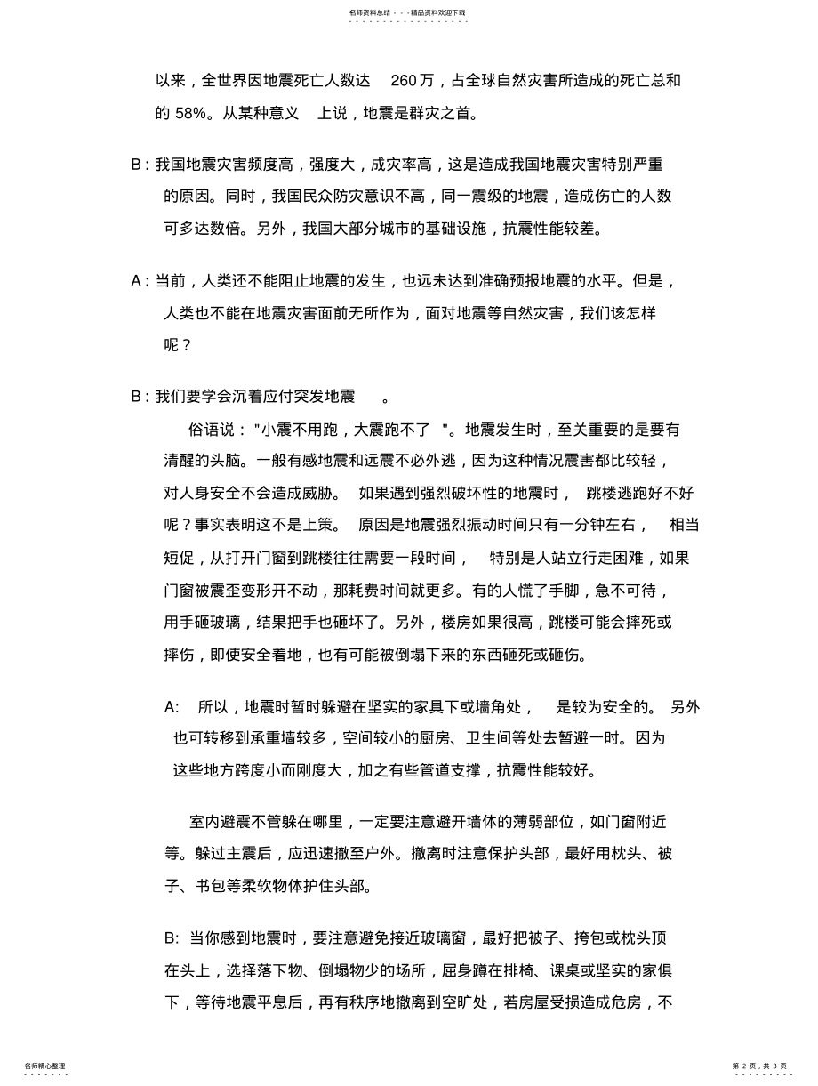 2022年防震减灾广播 .pdf_第2页