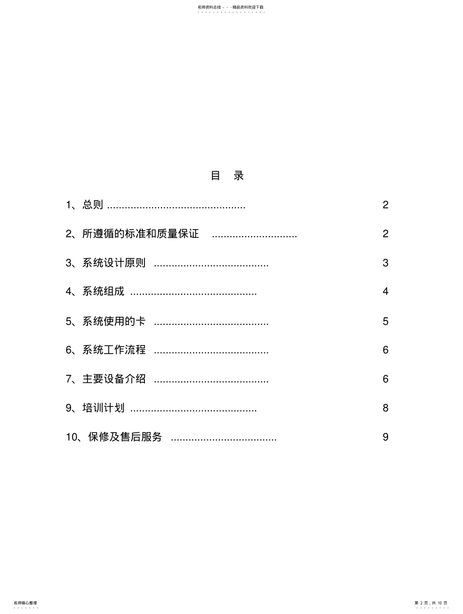 2022年门禁管理系统设计方案 .pdf_第2页