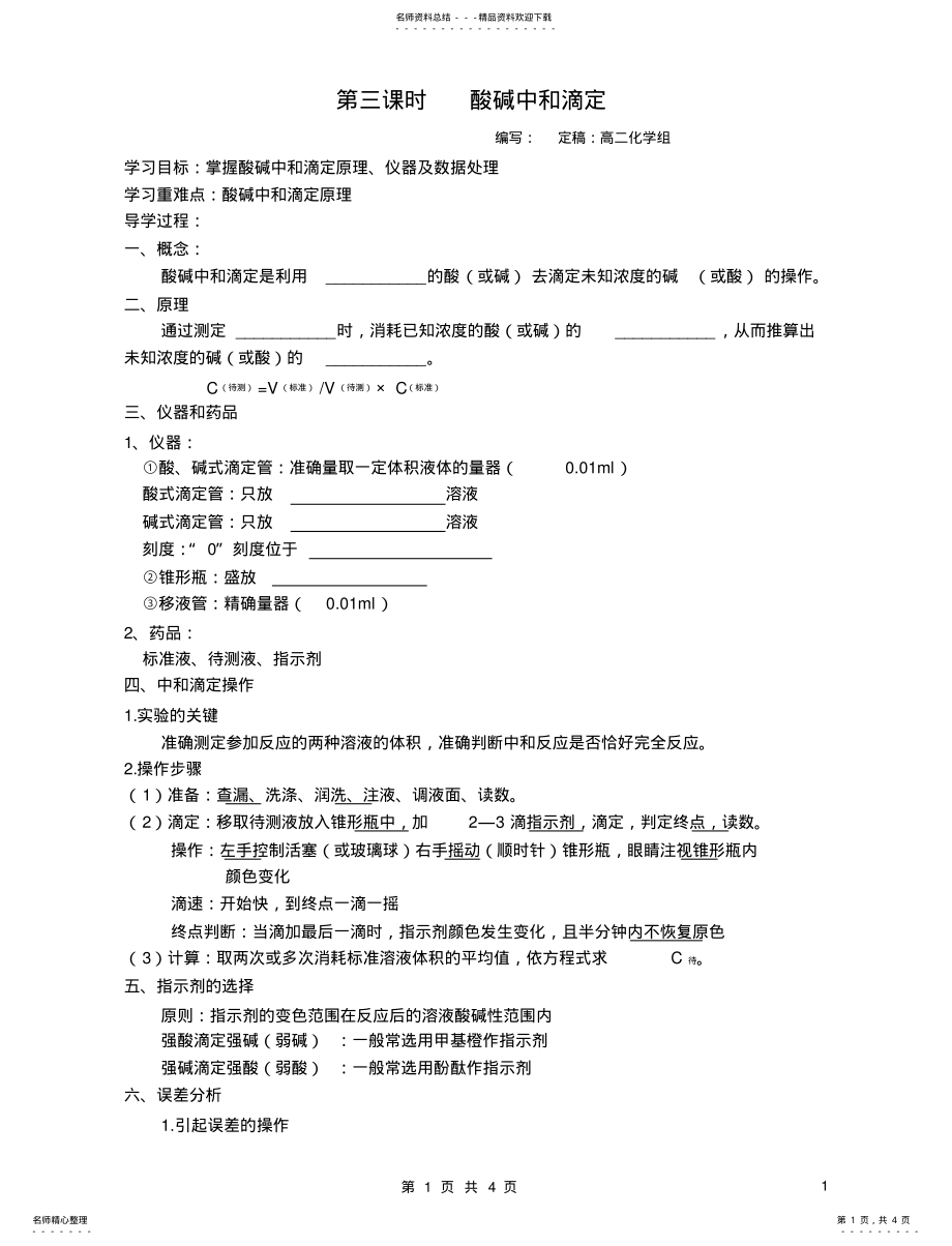 2022年酸碱中和滴定学案 .pdf_第1页