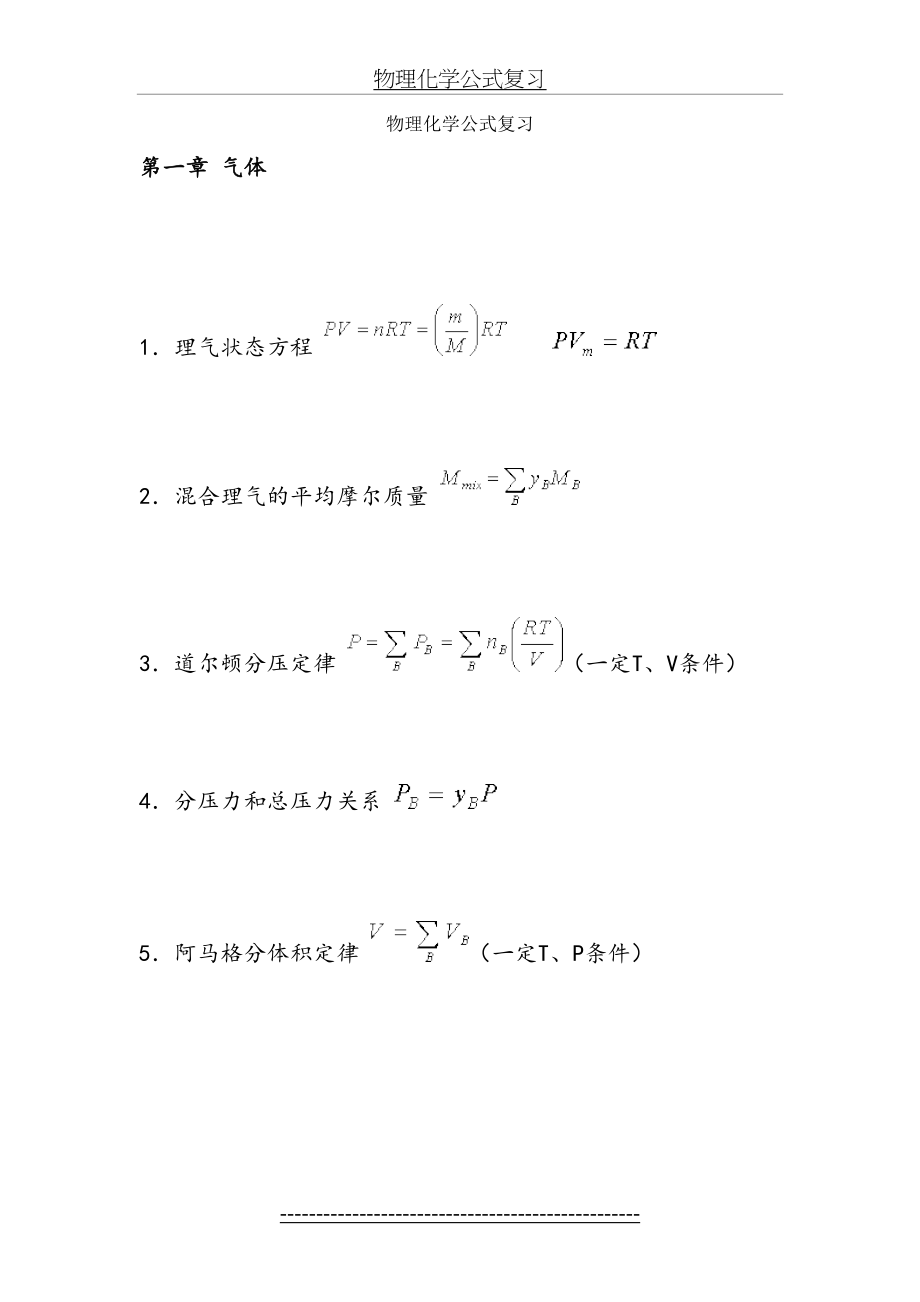 物理化学公式复习.doc_第2页