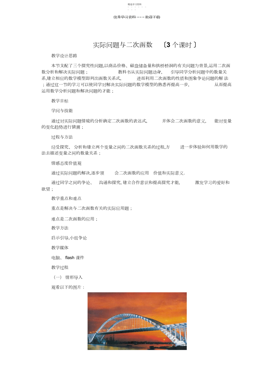 2022年国培初中数学作业六.docx_第1页