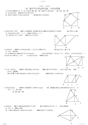 2022年初二数学平行四边形压轴：几何证明题.docx