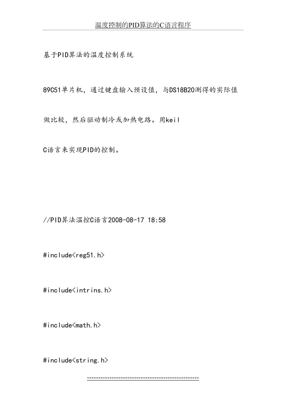 温度控制的PID算法的C语言程序分析解析.doc_第2页