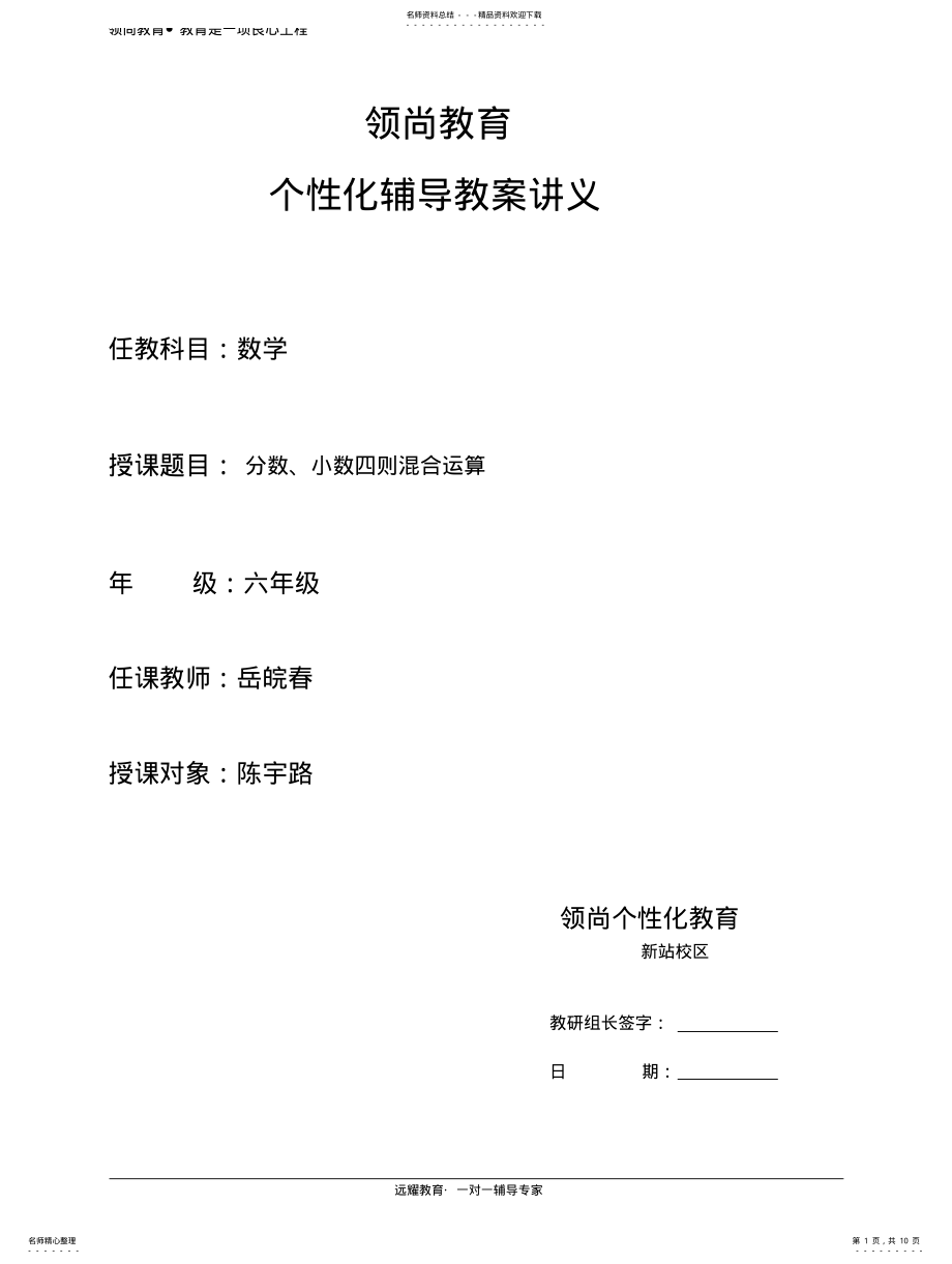 2022年分数、小数四则混合运算 .pdf_第1页