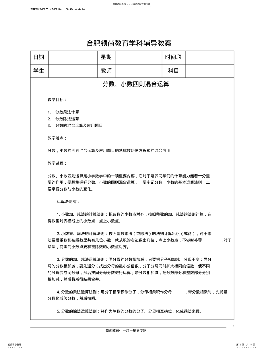 2022年分数、小数四则混合运算 .pdf_第2页