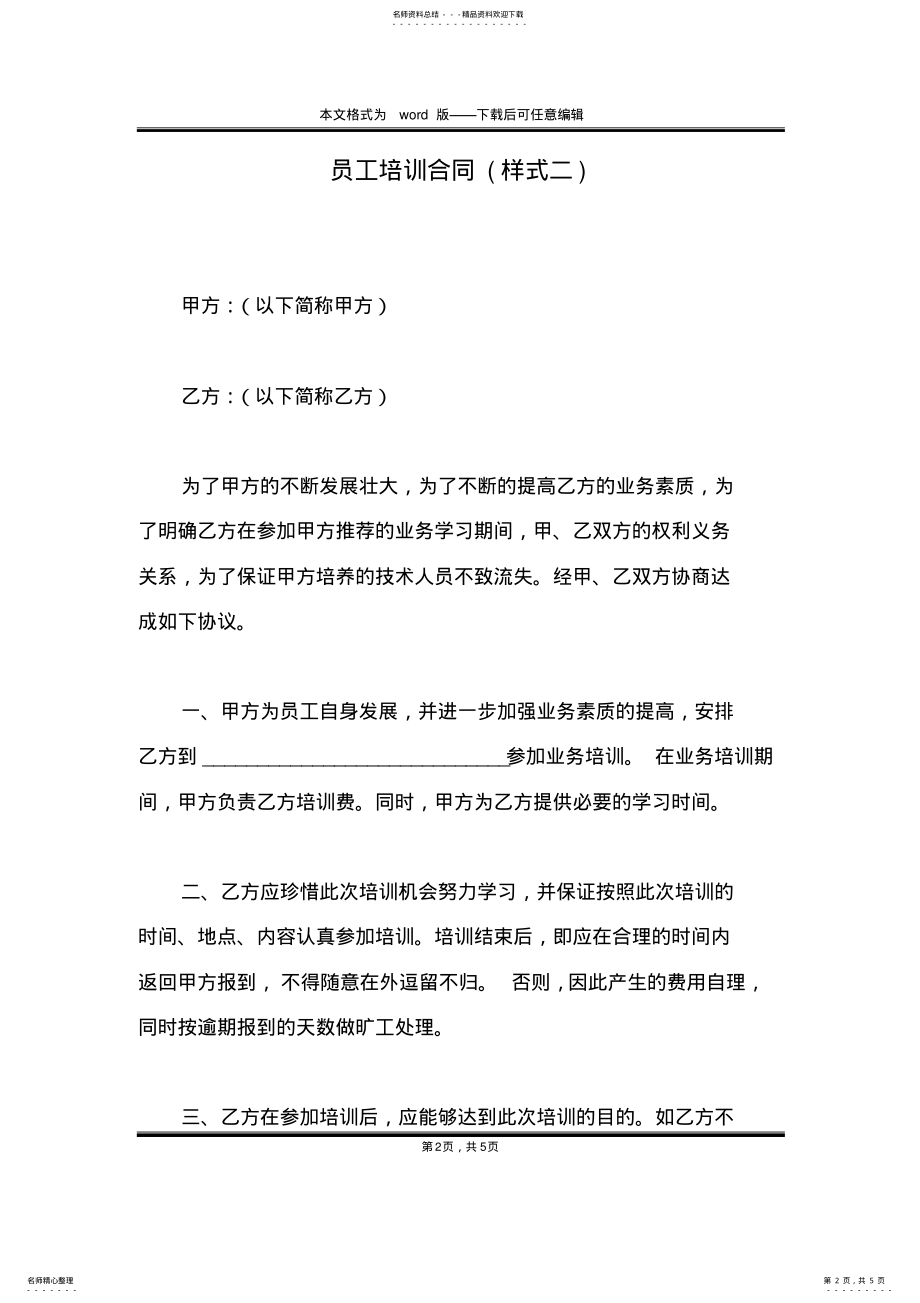 2022年员工培训合同 .pdf_第2页