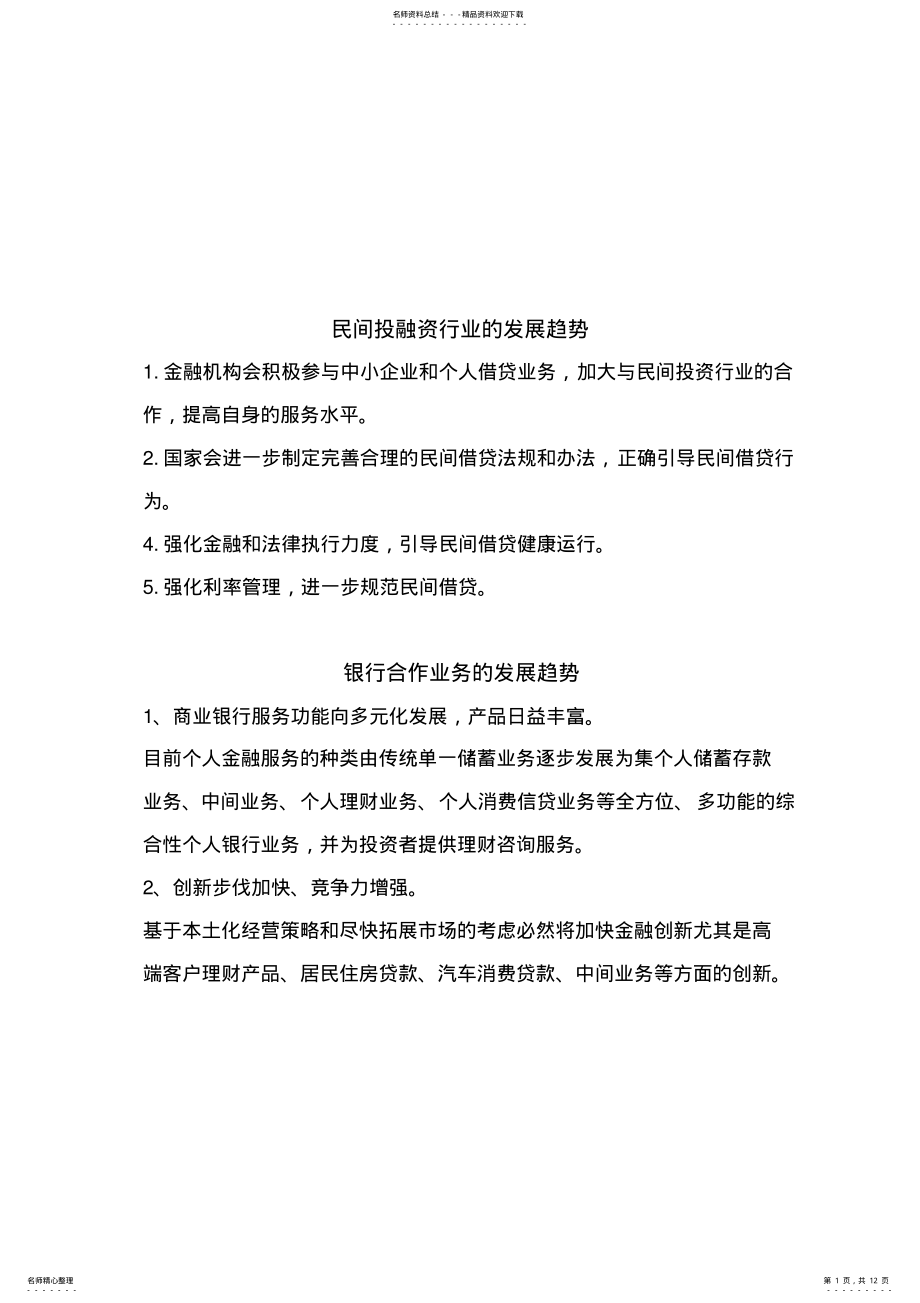 2022年银行金融服务事业部工作计划书 .pdf_第1页