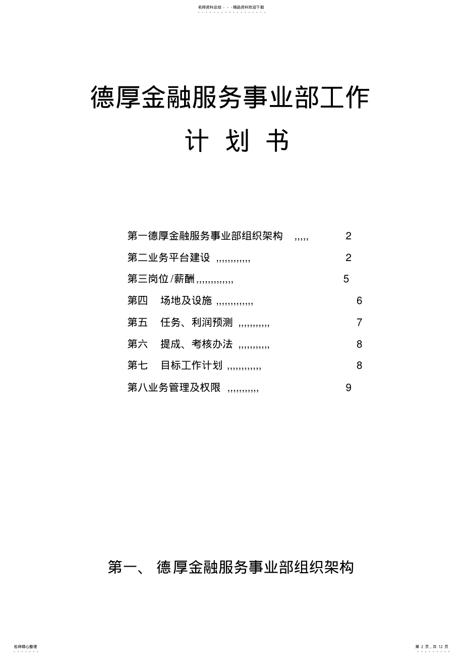 2022年银行金融服务事业部工作计划书 .pdf_第2页