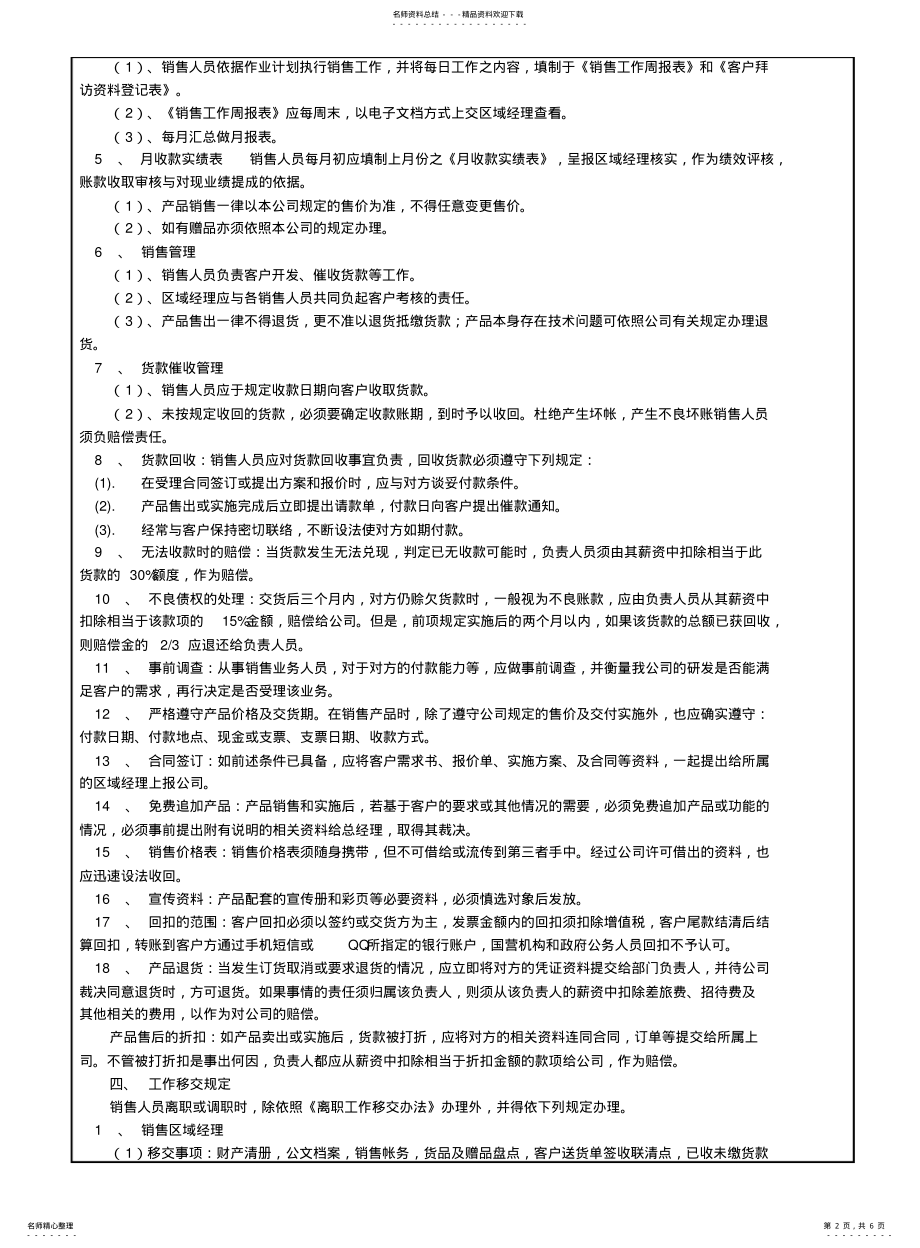 2022年销售人员日常管理规范 .pdf_第2页